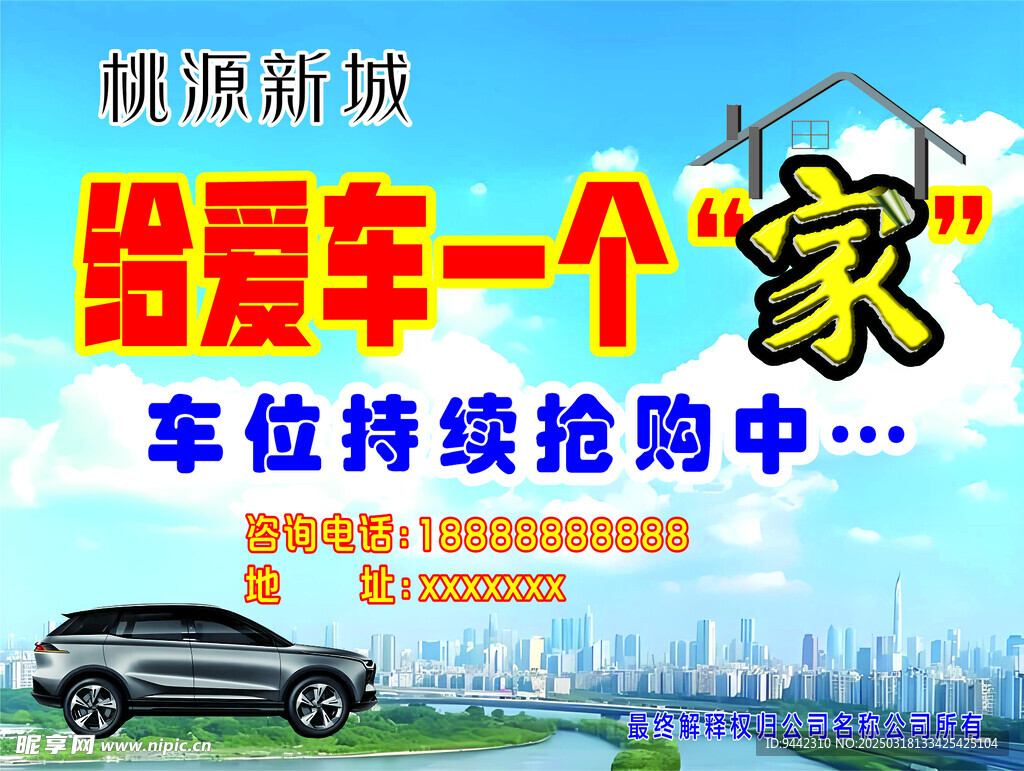 桃园新城车位出租