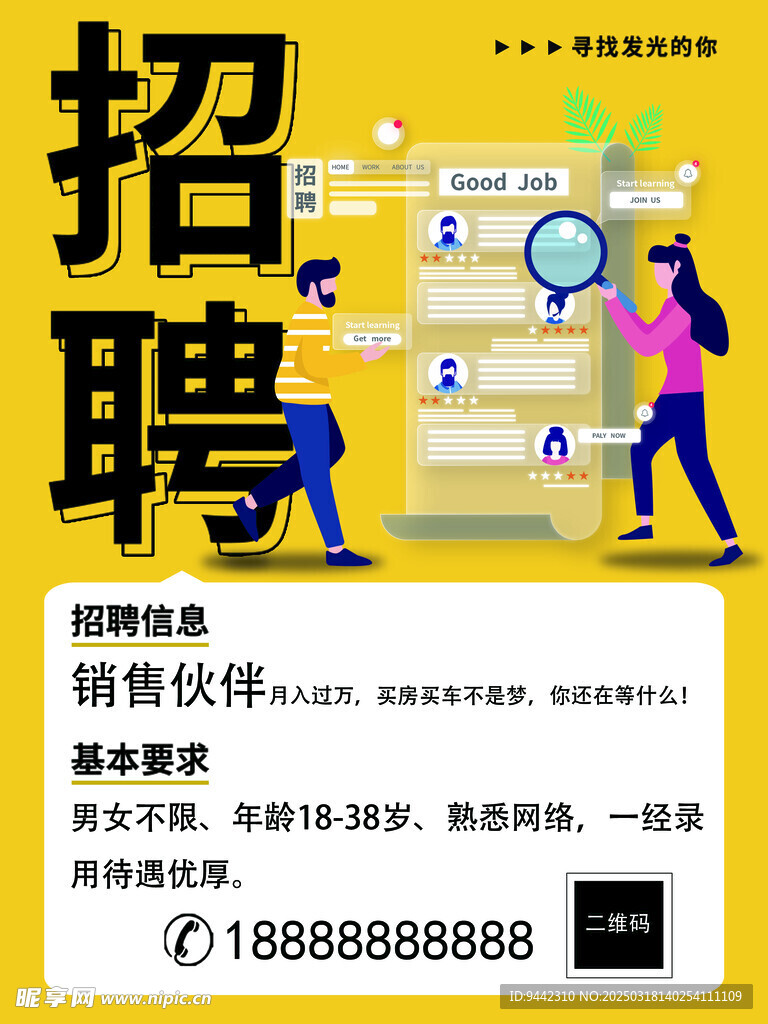 招聘信息