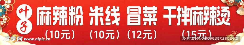 叶子麻辣烫