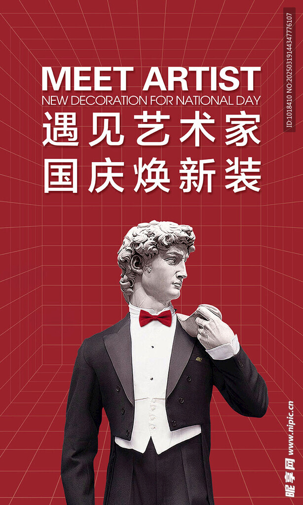 遇见艺术家海报