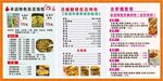 餐饮价目表