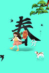 节气海报