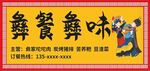 彝餐彝味招牌