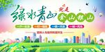 绿水青山就是金山银山