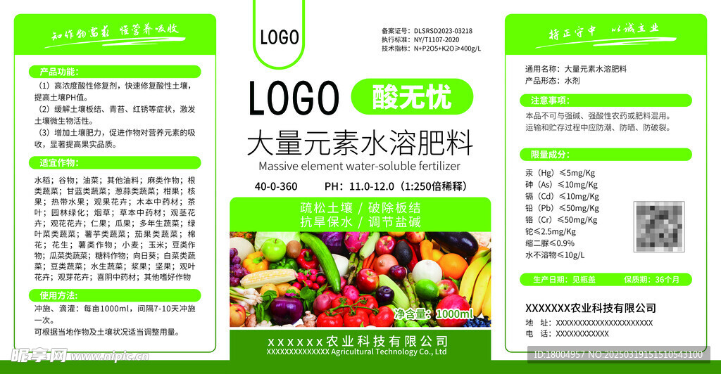 大量元素水溶肥料
