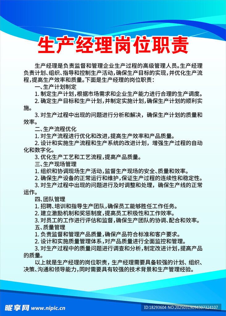 生产经理岗位职责