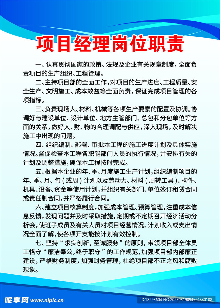项目经理岗位职责
