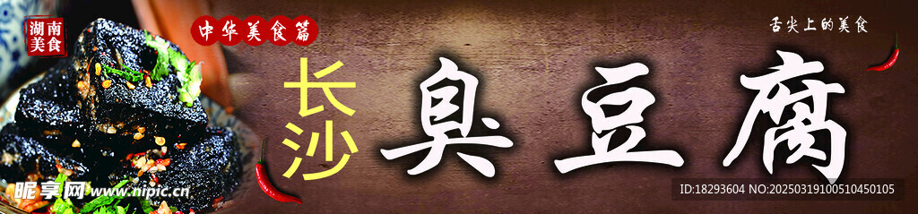 臭豆腐