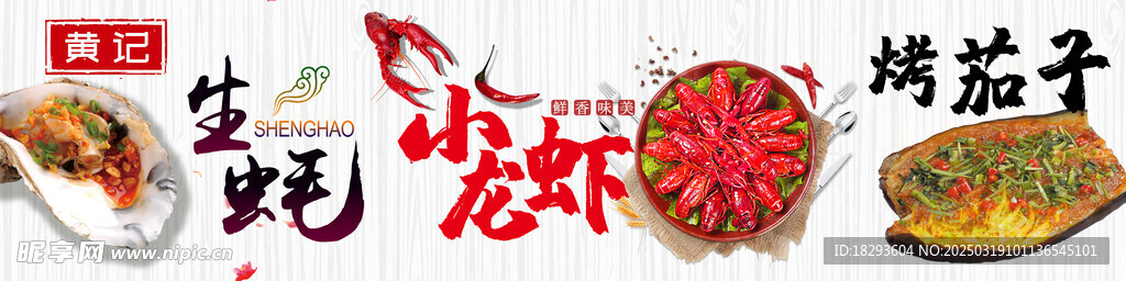 生蚝小龙虾烧茄子