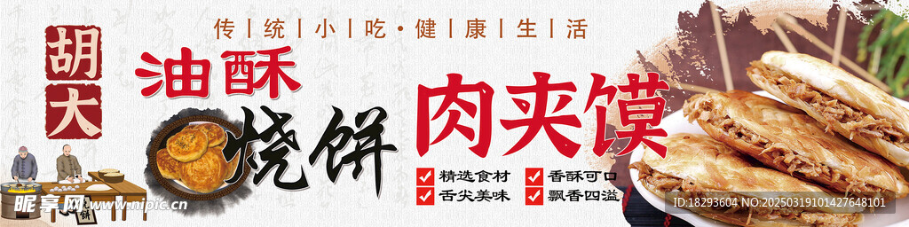 肉夹馍