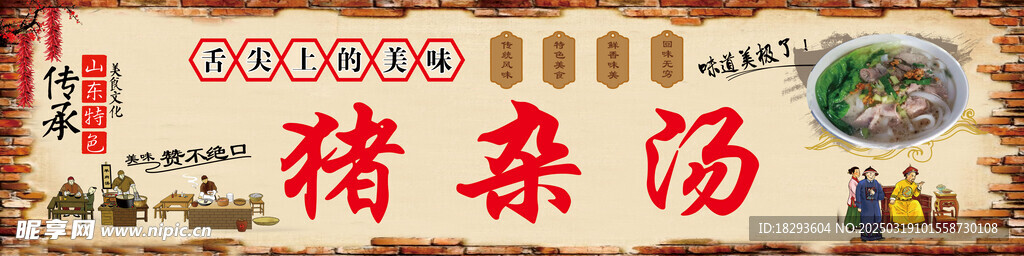 猪杂汤