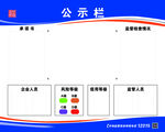 公示栏