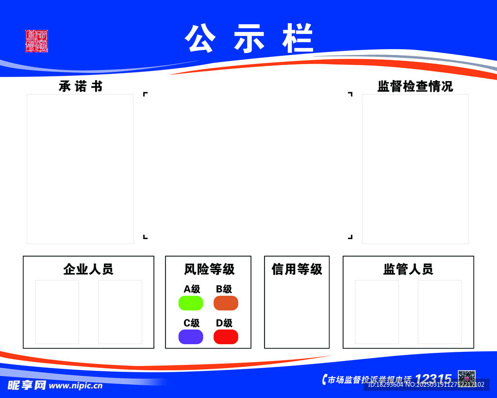 公示栏