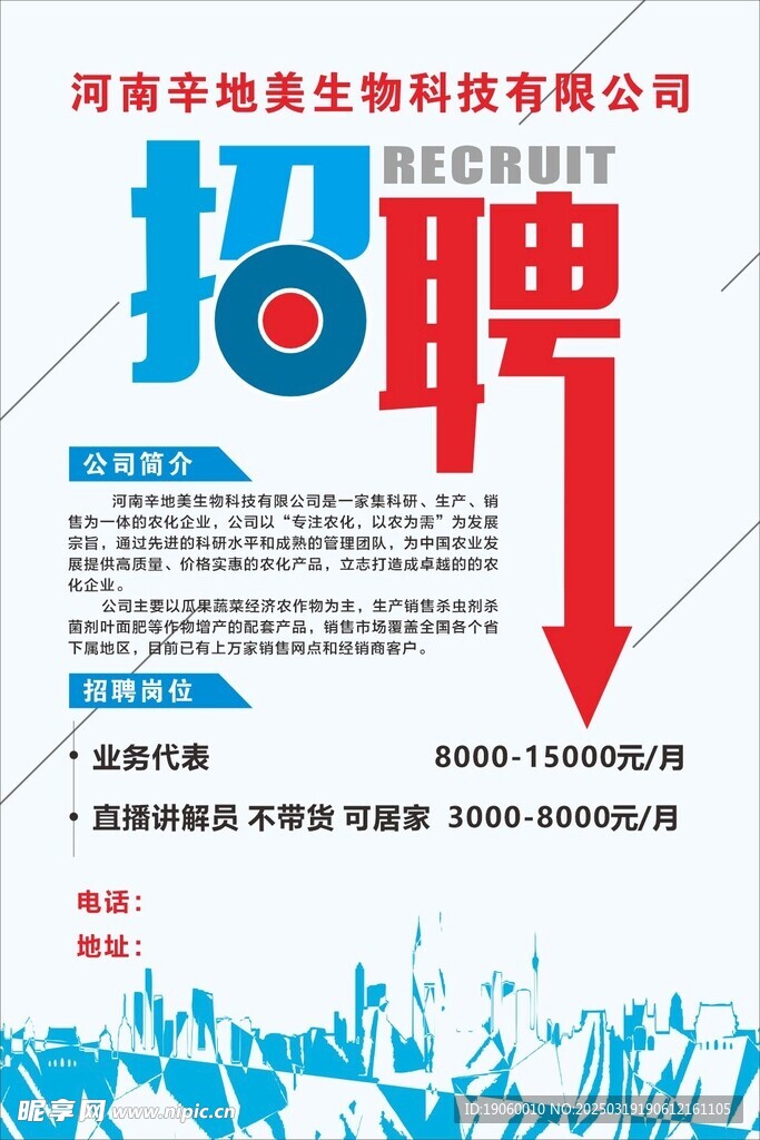 招聘