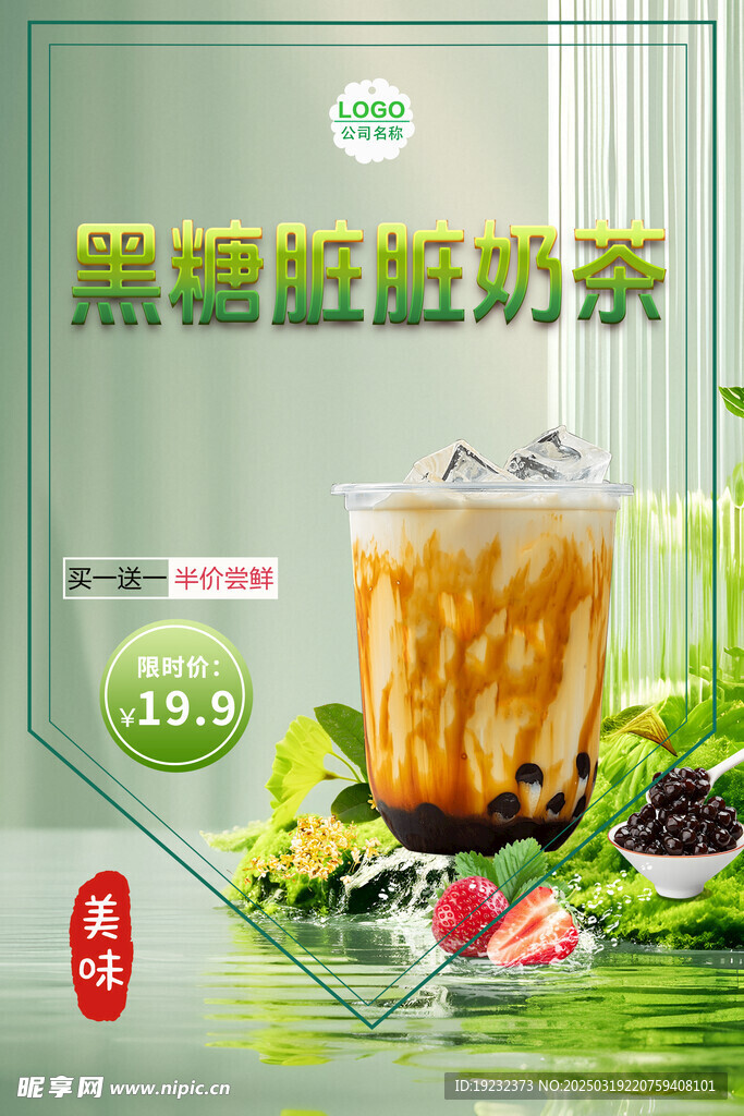 黑糖脏脏奶茶