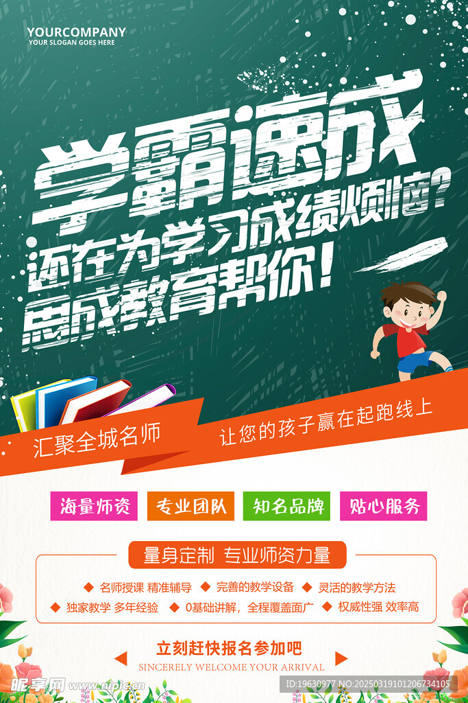 教育辅导海报
