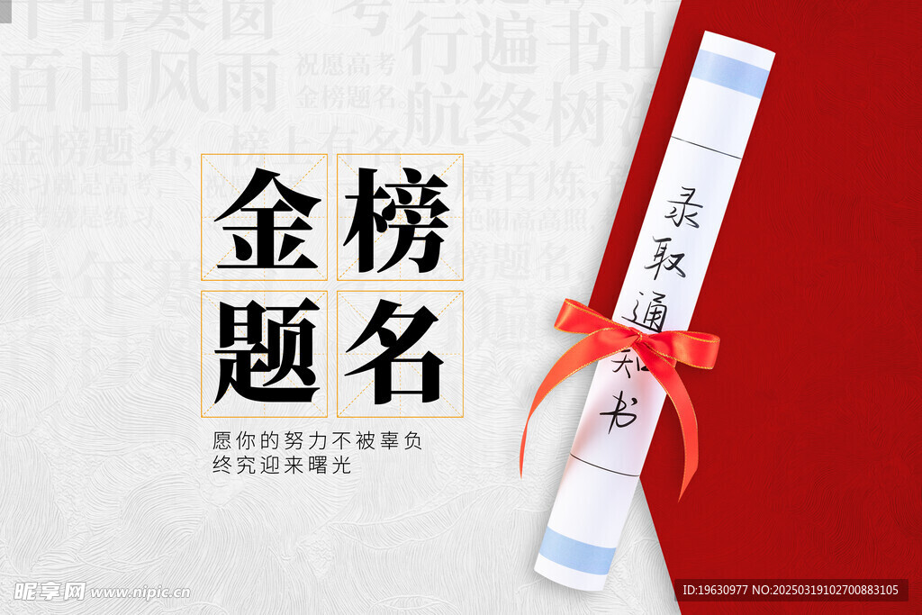 高考通知书