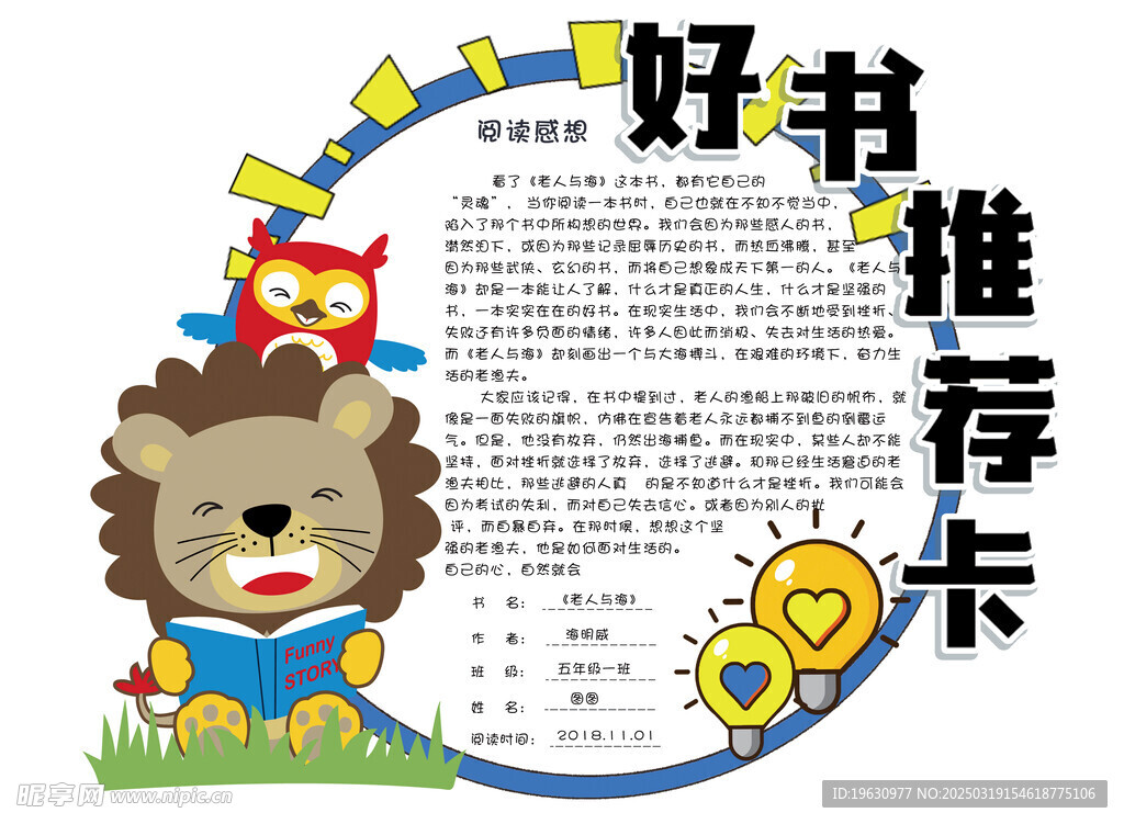 推荐读书卡