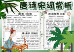 古诗词赏析小报