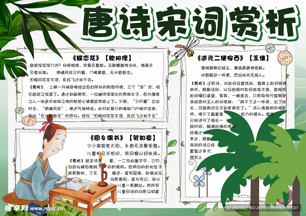 古诗词赏析小报