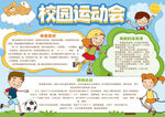 运动会手抄报