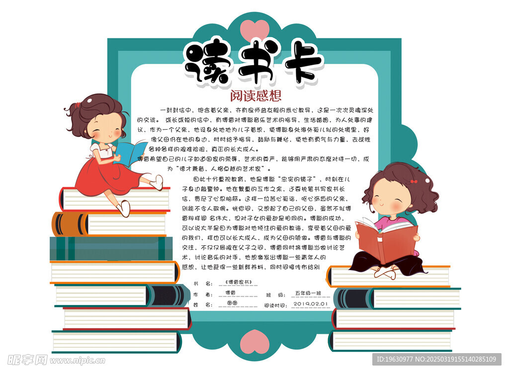 好书推荐读书卡