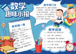数学趣味小报