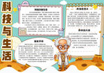 生活科学小报