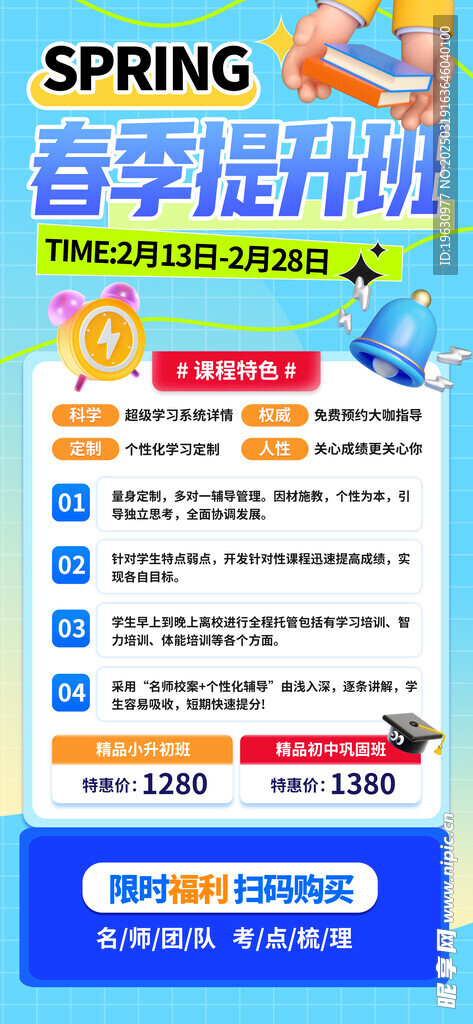 春季培训班海报