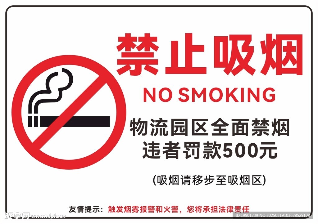 禁止吸烟