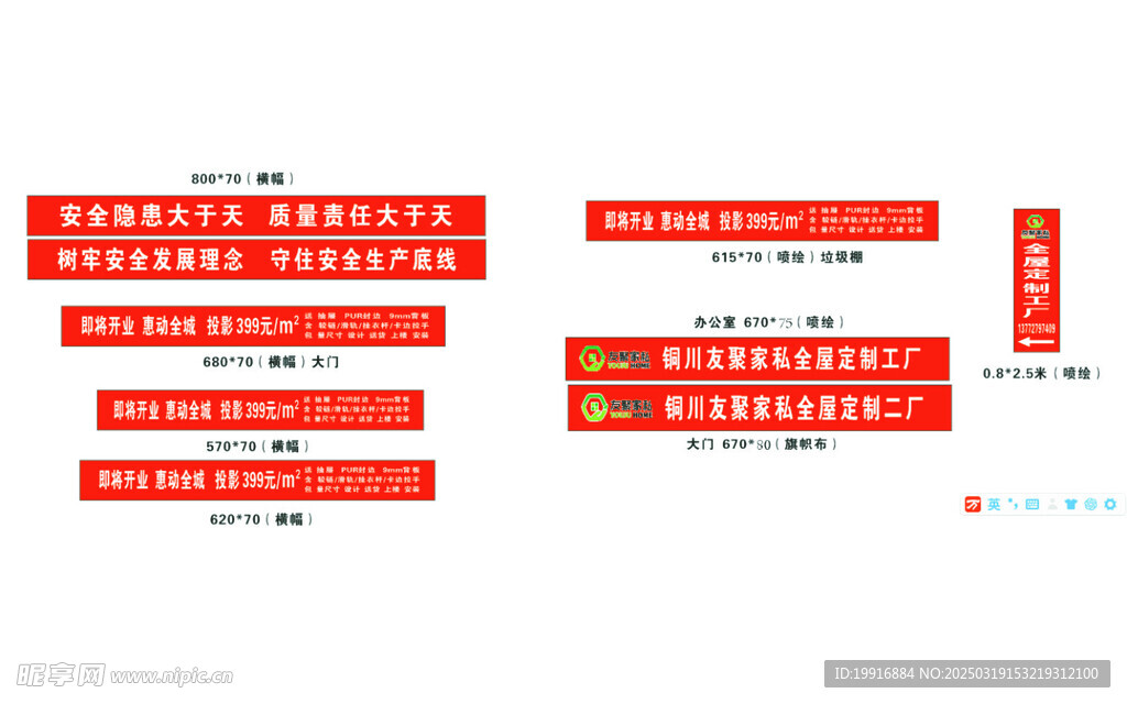 友聚宣传