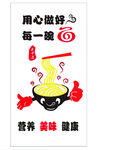 用心做好第一碗面