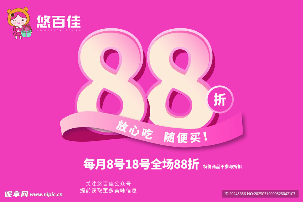 会员88折