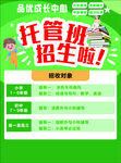 托管班招生单页