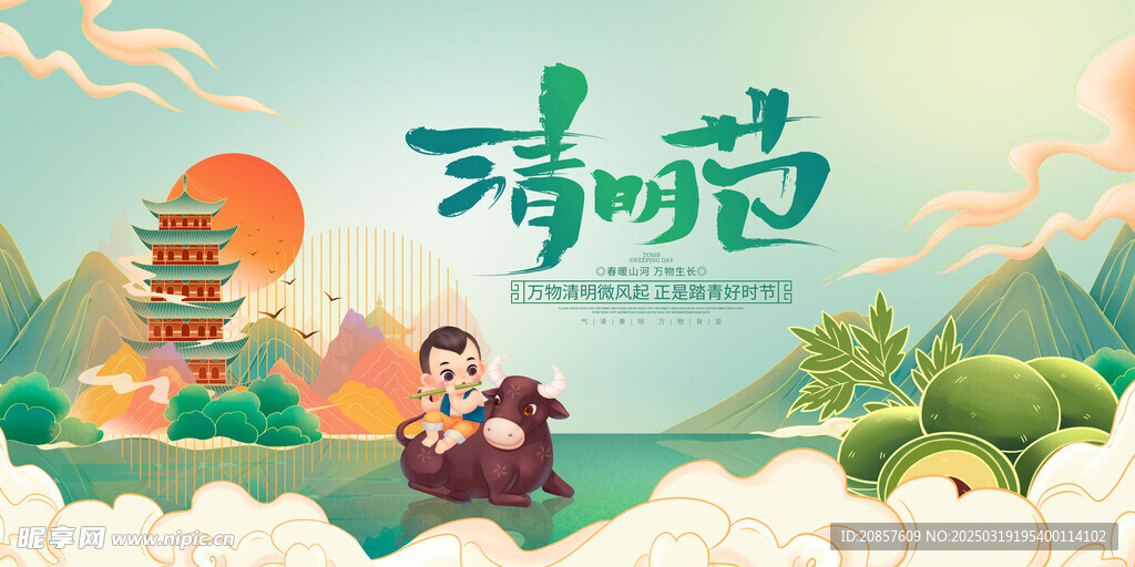 清明节