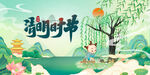 清明节