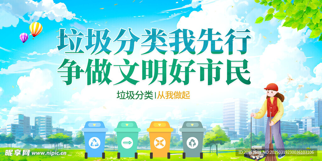 垃圾分类