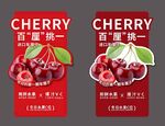 进口车厘子
