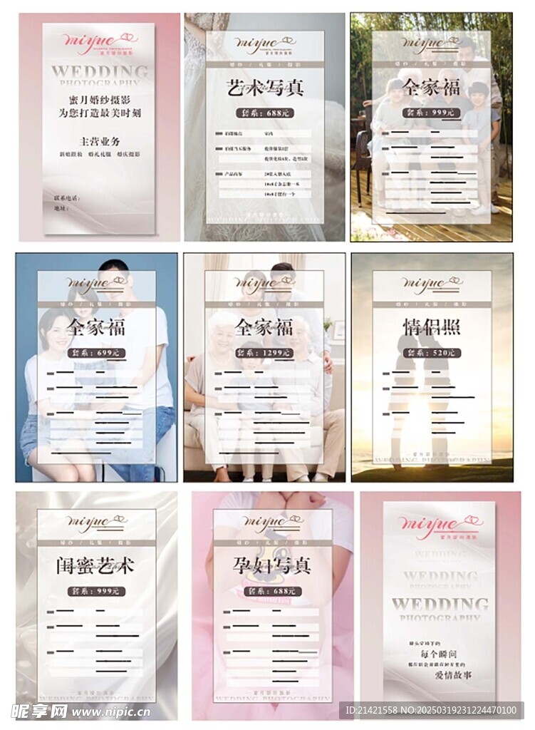 婚纱店画册