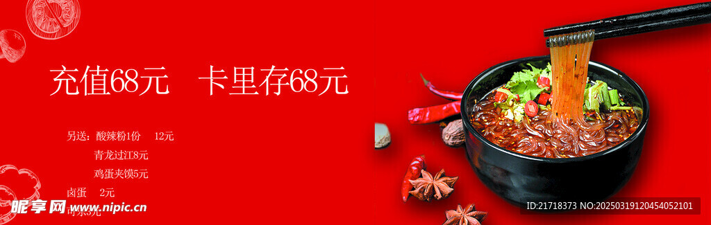 酸辣粉代金券