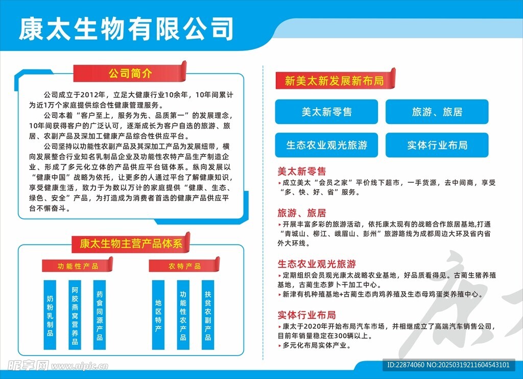 康太生物 