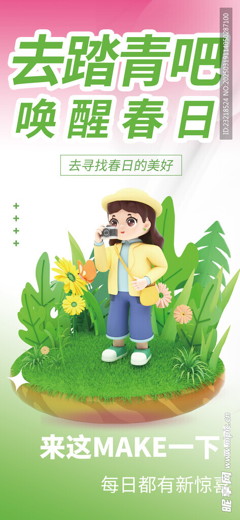 踏清海报
