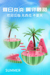 夏日海报