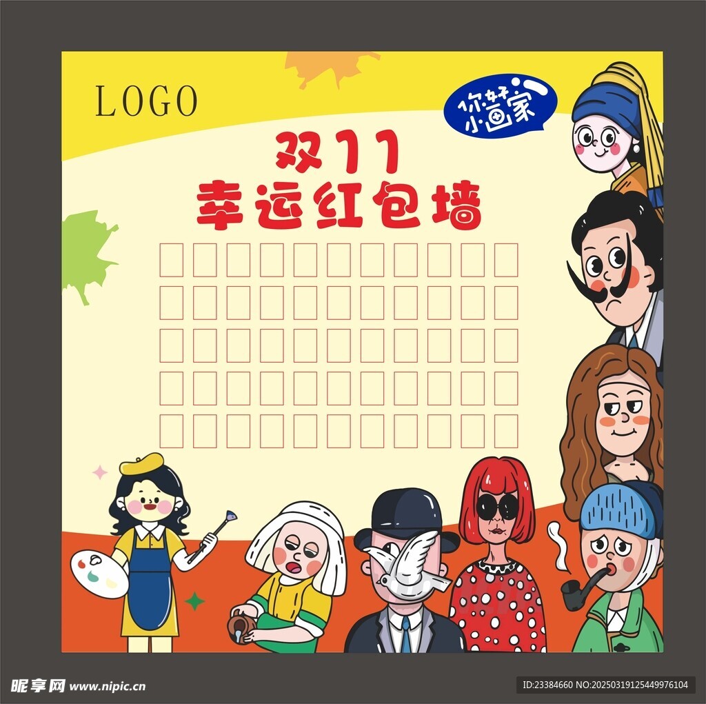 红包墙