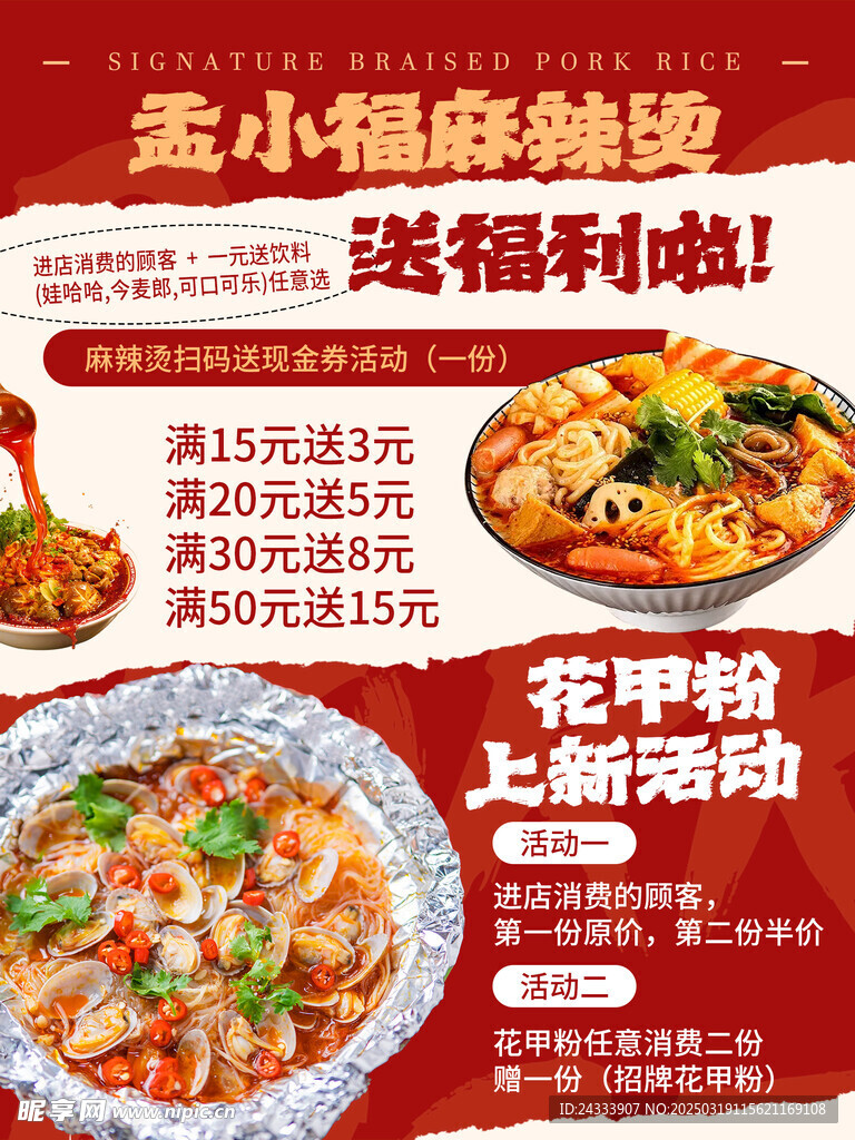 麻辣烫海报