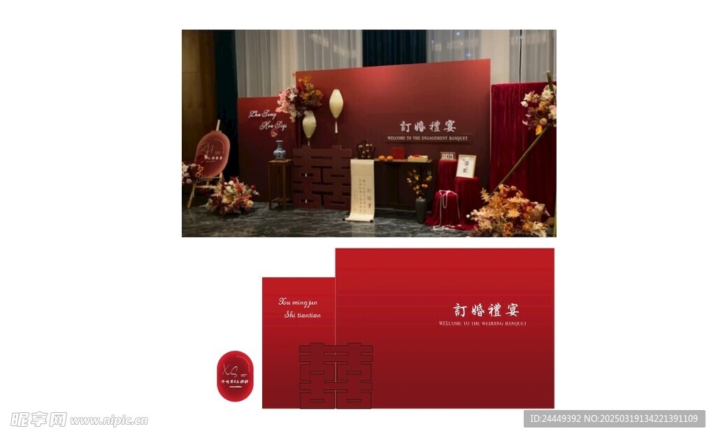 订婚宴美陈