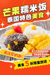 糯米饭海报