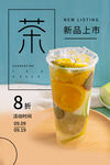 奶茶海报