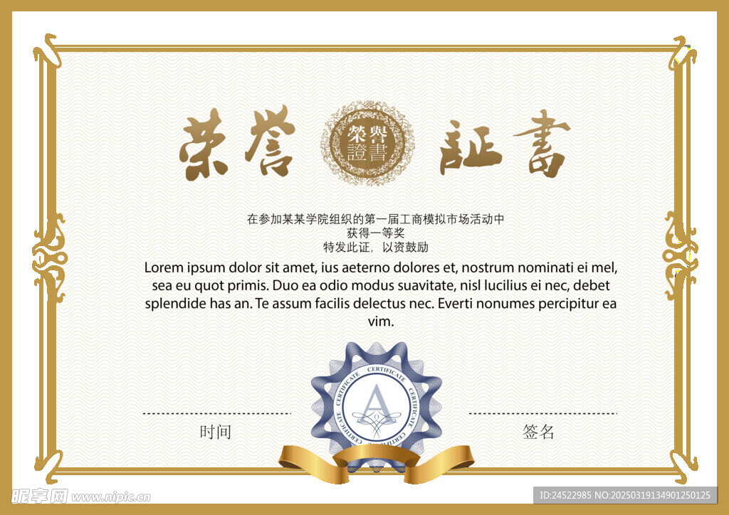 荣誉证书 