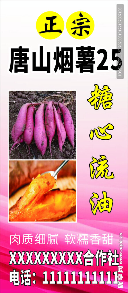 红薯标签